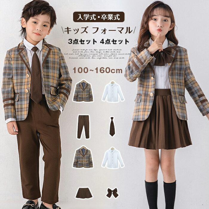 Rakuten - キッズ フォーマル 子供スーツ 入学式 卒業式 女の子 男の子 チェック柄 ユニフォーム ジャケット 白シャツ ネクタイ スカート 3点セット 4点セット 長袖 七五三 卒園式 フォーマルスーツ オシャレ 卒業式 入園 子供服 面接 発表会