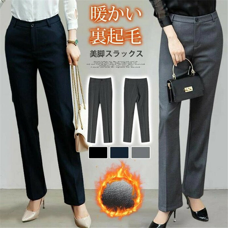 Rakuten - スラックス レディース ビジネス フォーマル 裏起毛タイプ追加 裏起毛パンツ スーツパンツ ストレートパンツ 美脚 オフィス パンツ ストレート ロング 黒 ブラック オフィス 卒入園式 新入社員 面接