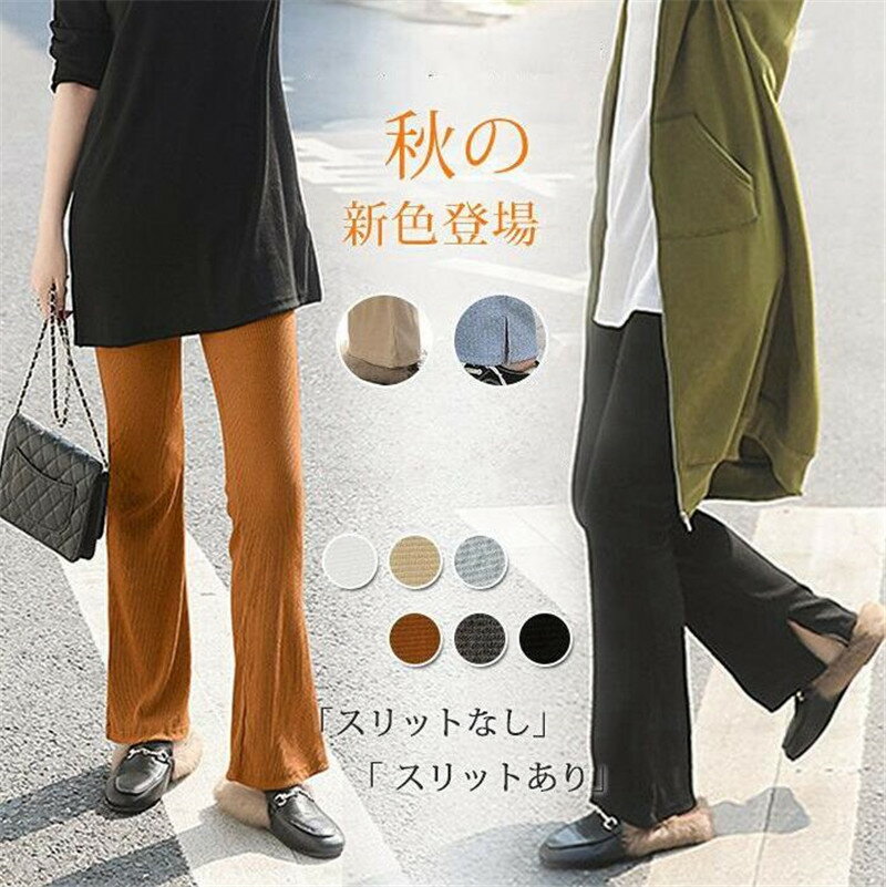 Rakuten - リブフレアパンツ リブレギンス レディース リブ スリット スキニーパンツ ボトムス ロングパンツ 伸縮性 ハイウエスト 脚長 カジュアル 秋 春 フレアパンツ
