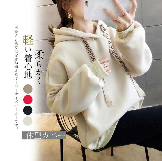 Rakuten - パーカー レディース トップス 裏起毛 無地 長袖 大きいサイズ 春 秋 冬 着痩せ 着回 フードパーカー レディースファッション 韓国風 体型カバー