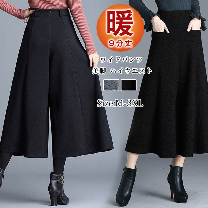 Rakuten - ワイドパンツ 秋冬 スカーチョ レディース ガウチョ ウール調 ゆったり パンツ 9分丈 フォーマル ガウチョパンツ 大きいサイズ 冬 タック 暖かい オフィス 通勤 OL イージーパンツ ひざ下 お出掛け デート 二次会 秋冬 美脚 ハイウエスト