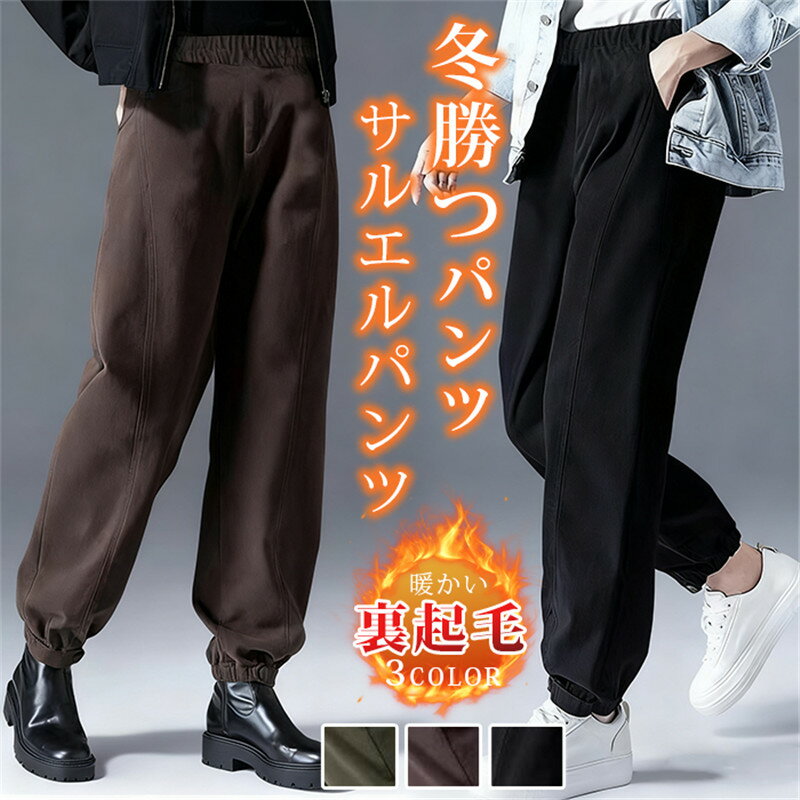 裏起毛サルエルパンツレディース秋冬...