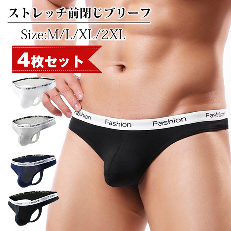 ビキニブリーフ メンズ ビキニ ローライズ 4枚セット 下着 セクシー 男性 おしゃれ 大きいサイズ ピッタリフィット メンズ パンツ 下着 メンズ下着 男性下着 シンプル 股上浅め 涼しい 薄い 夏 プレゼント バレンタイン 誕生日