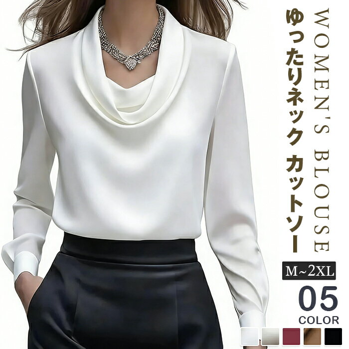 Rakuten - ブラウス レディース インナー ゆったりネック カットソー ビジネス 長袖 トップス カジュアル エレガント 無地 フォーマル 大人 20代 30代 40代 50代