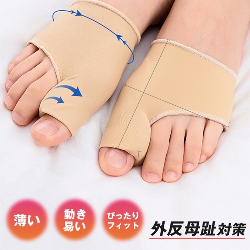 外反母趾 サポーター 薄型 フットケア 矯正グッズ 保護 足指矯正 グッズ 矯正サポーター 足の痛み サポート 親指 小指 左右セット 外反母指 外反拇指 圧迫サポート 靴