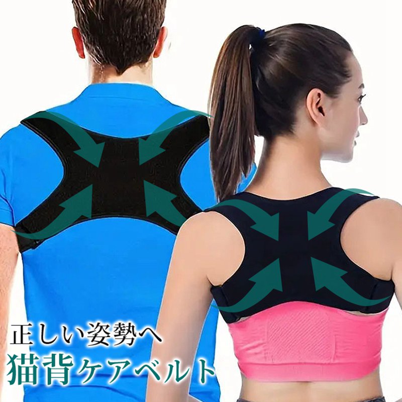 Rakuten - 姿勢サポーター 猫背矯正 猫背ベルト 猫背サポーター 猫背矯正 猫背 姿勢矯正ベルト 巻き肩 矯正 姿勢矯正 矯正ベルト 姿勢サポーター 猫背ベルト 巻き 肩 矯正 ベルト 猫背矯正ベルト 男性 サポーター