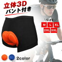 サイクルインナーパンツ メンズ 3Dパッド付き 男女兼用 痛み軽減 衝撃吸収 伸縮性 インナーウェア サイクルパンツ ロードバイク おしりの痛み緩和 サイクリン...