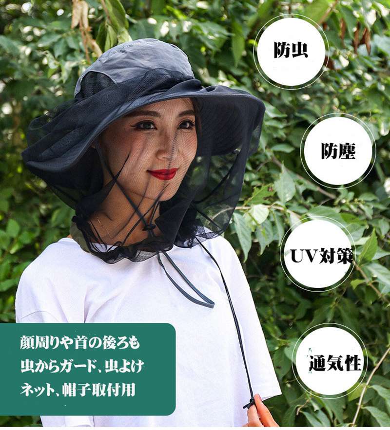 帽子に装着 虫よけ 防虫ネット 2枚セット虫除けネット 帽子用 メッシュネット 首までカバー 農作業 帽子 ネット ガーデニング 虫 帽子 装着 防虫 ネット 夏 釣り フィッシング 虫刺され対策 園芸 農作業 畑仕事 庭掃除 3
