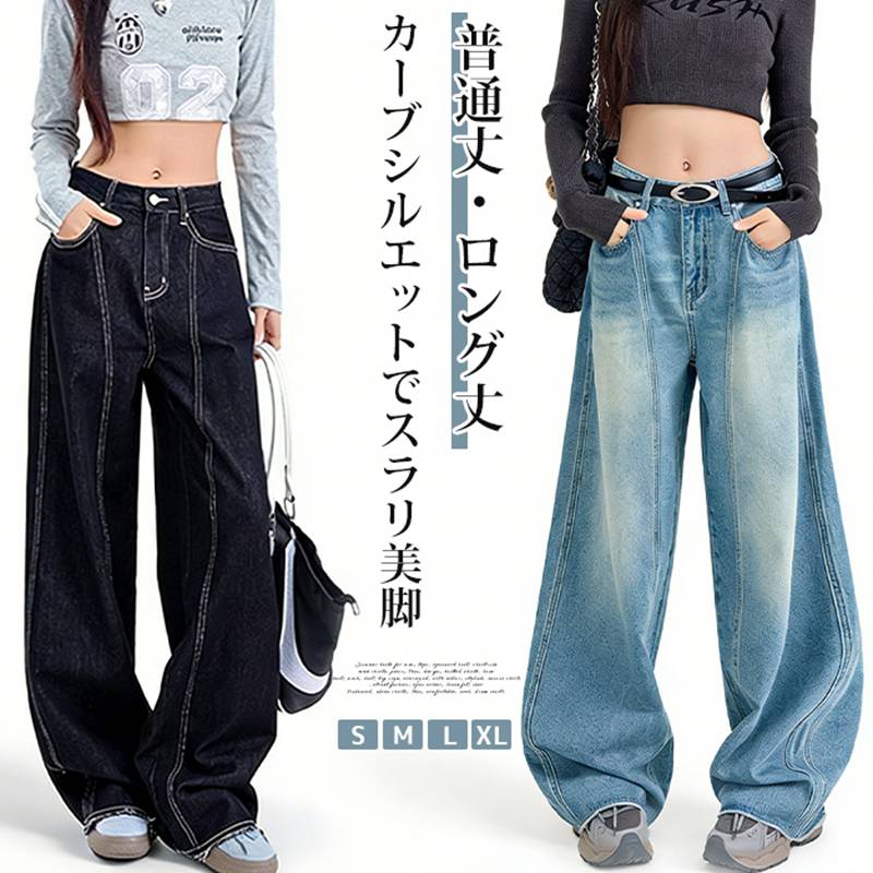 乐天商城 - デニムパンツ レディース デニム カーブパンツ ワイドパンツ ジーパン 無地 長ズボン ポケット付き ボトムス ロング丈 ゆったり ロングパンツ カジュアル 通勤 オフィス シンプル カーブデニムパンツ 着痩せ 美脚 体型カバー 下半身 細見え 高見え 低身長 高身長