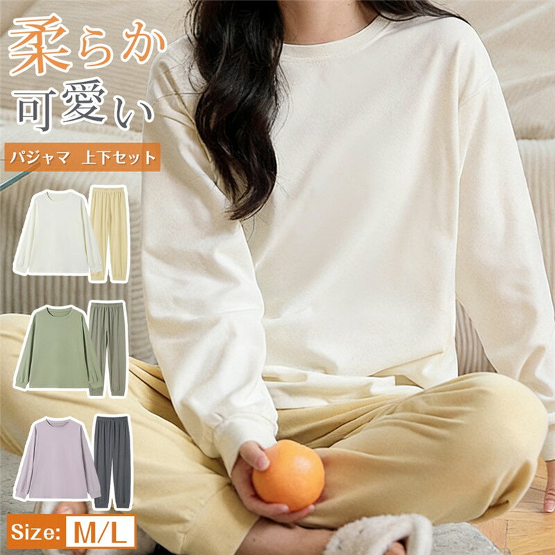 Rakuten - パジャマ レディース 上下セット セットアップ ルームウェア ゆったり ゆったり 部屋着 長袖 可愛い 寝巻き ナイトウェア 柔らか 寝間着 部屋着 長ズボン 無地 女性 春 夏 秋 冬