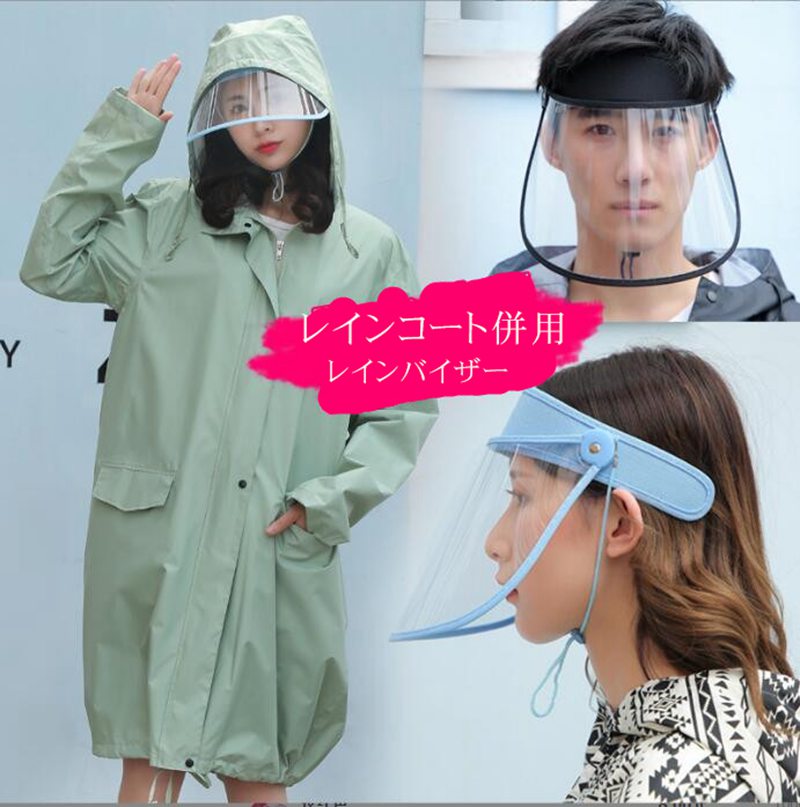 Rakuten - レインバイザー クリアバイザー 自転車用 顔が濡れない 耳も隠れる ワイドなつば 透明 雨用バイザー 梅雨 雨の日 レインハット レインコート併用 UVカット 通勤 レディース 男女共用