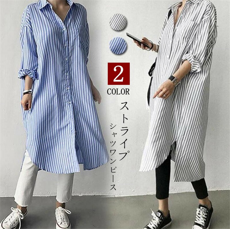 乐天商城 - シャツワンピース ロングシャツ ワンピース ミディアム丈 長袖 シャツ レディース スリット入り チュニック ストライプ シャツワンピ 2色
