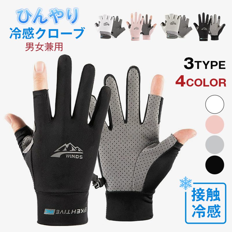 乐天商城 - uvカット 冷感グローブ 手袋 メンズ レディース バイク グローブ ゴルフ スポーツ 二指 半指 全指 スマホ対応 日焼け止め 滑り止め加工 日焼け防止 メッシュ 通気 吸汗速乾 サイクリング 自転車 釣り 登山 通勤 運転用 日除け