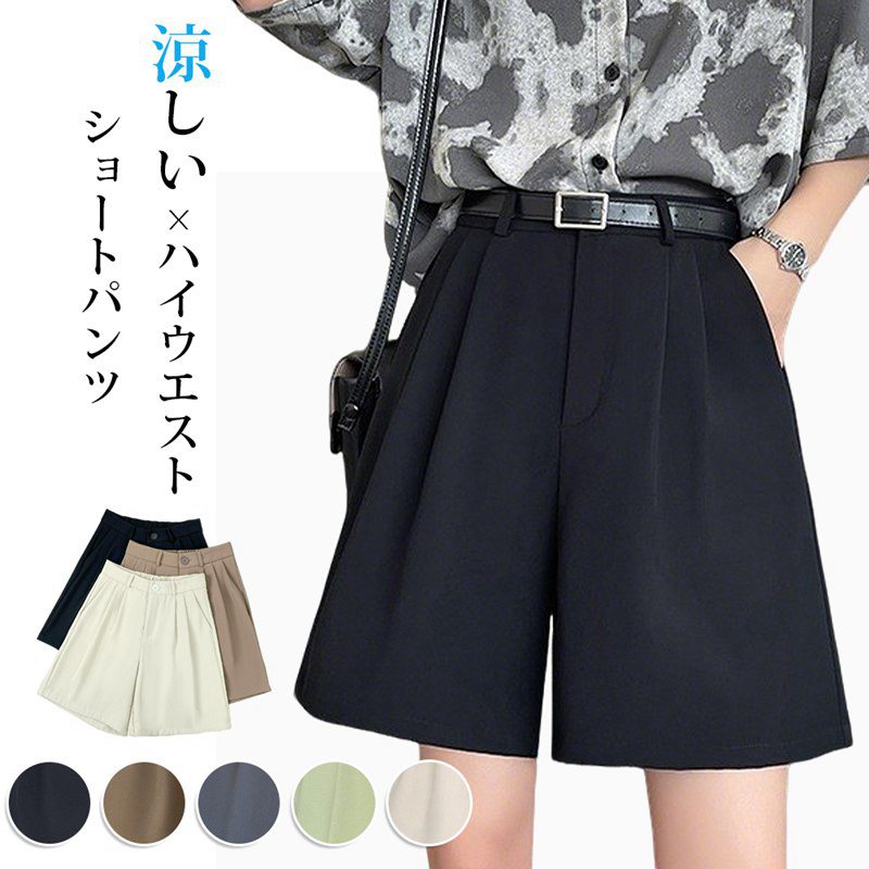 Rakuten - ハーフパンツ レディース 短パン ゆったり ボトムス ショートパンツ カジュアル 半ズボン スラックス風 薄手 夏 シンプル 無地 可愛い 大人 通勤 通学 ハイウエスト 涼しい おしゃれ ゆったり かわいい