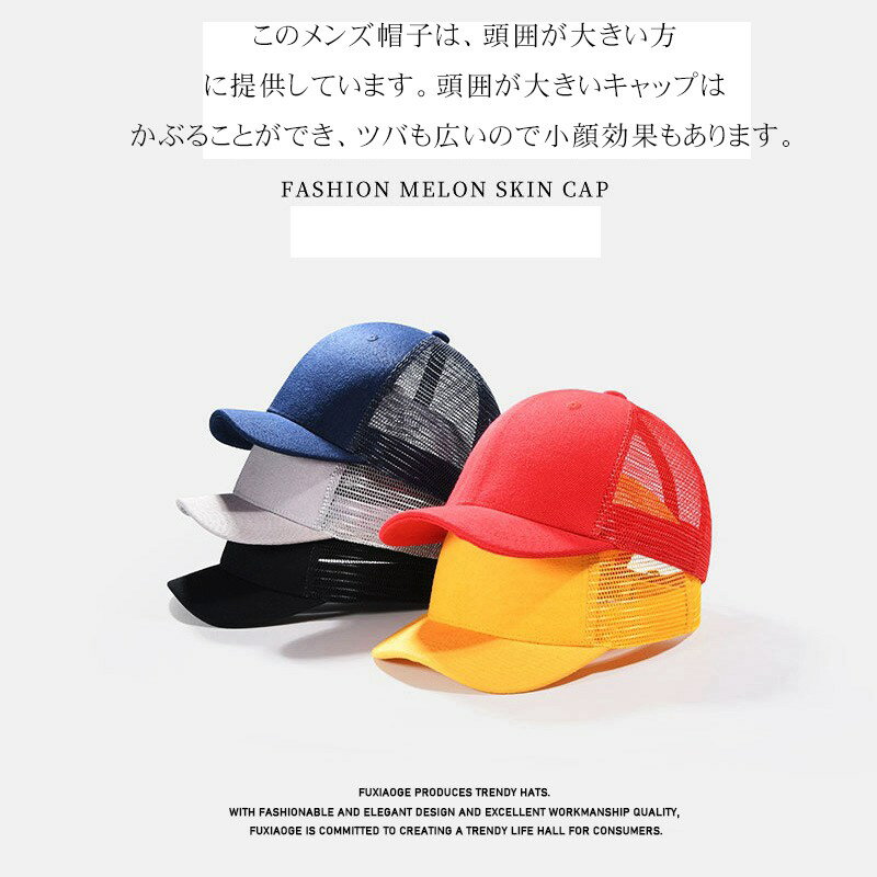 Rakuten - キャップ メンズ 大きいサイズ 帽子 深め 特大 61-65cm メッシュキャップ 無地 紫外線対策 ワークキャップ サイズ調整可能 ビッグサイズ 頭が大きい方 シンプル カジュアル 帽子 ツバ短 ツバが短い 男女兼用