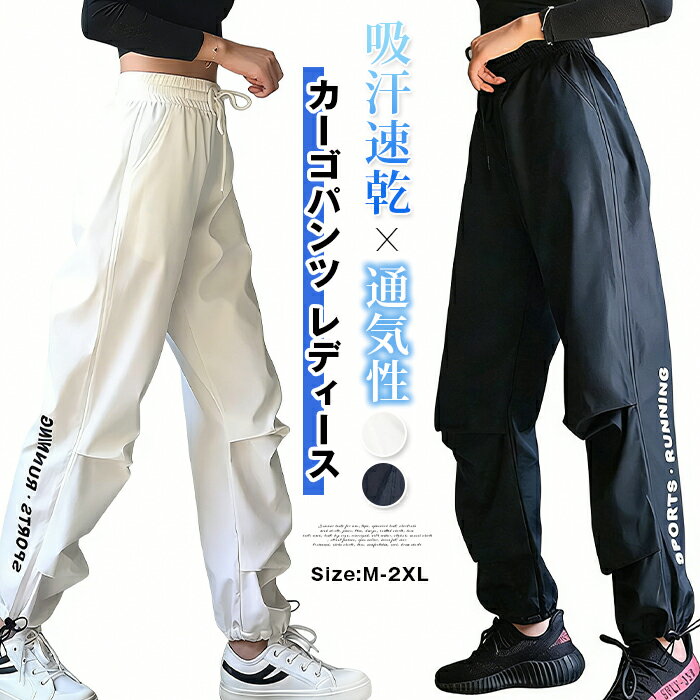Rakuten - カーゴパンツ レディース パンツ トレーニングパンツ ヨガパンツ スポーツウェア ジョガーパンツ テーパードパンツ アンクル丈 春 夏 新作 ウエストゴム ゴム入り リラックス ゆったり 吸汗速乾 通気性 ジム ランニング ヨガ 英字