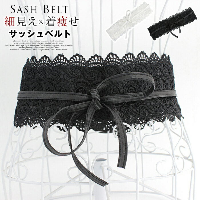 Rakuten - サッシュベルト レディース 太ベルト レース リボン コルセットベルト 结び ワイドベルト 太い ウエストマーク 腰 细見え 着痩せ ワンピース ドレス 結婚式 二次会 浴衣 カジュアル 30代 40代 50代