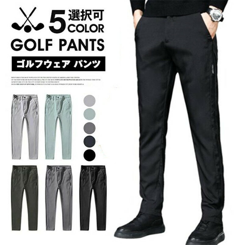 Rakuten - ゴルフパンツ メンズ ストレッチパンツ ゴルフ 30代 40代 50代 チノパン メンズ ゴルフパンツ ストレッチ チノパン 父の日 プレゼント 無地 ゴルフウエア カジュアル 接触冷感 春 夏 秋
