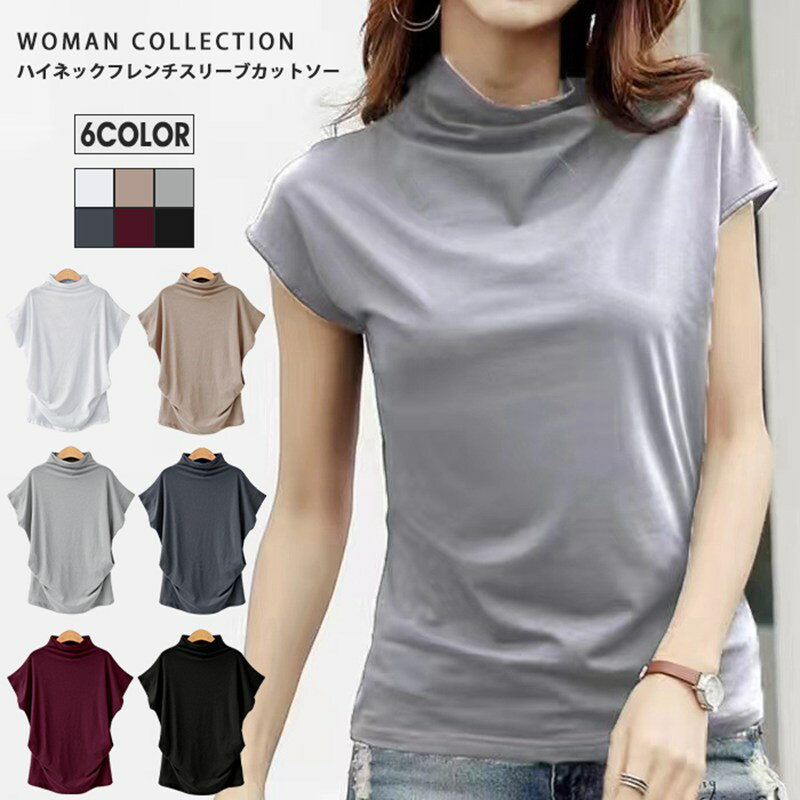 Rakuten - Tシャツ tシャツ レディース 半袖 フレンチスリーブ 体型カバー ゆったり ストレッチ素材 ハイネック トップス カットソー きれいめ おしゃれ シンプル 無地 薄手 ボトルネック 春 夏 秋 韓国風
