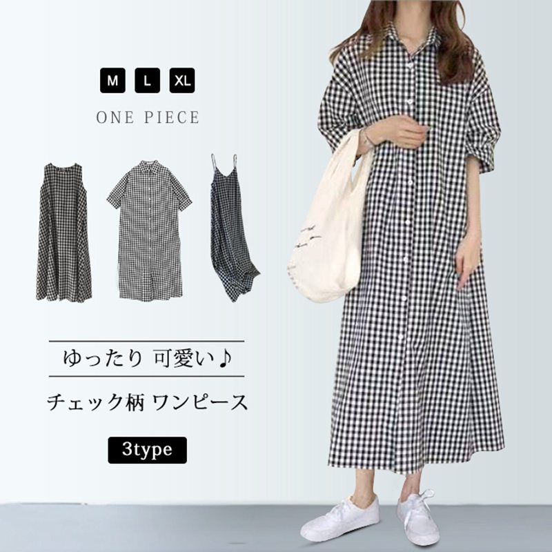 Rakuten - チェック柄 ワンピース ギンガムチェック ロングシャツ 3type シャツワンピ 半袖 ノースリーブ タンクトップ キャミワンピ キャミソール ゆったり 体型カバー アジャスター 可愛い ファッション