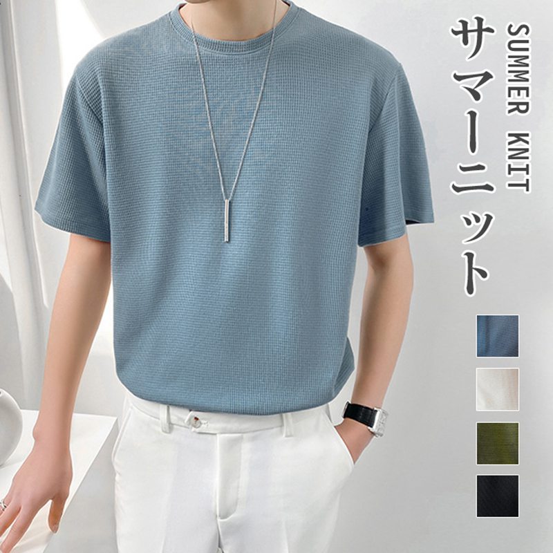 Rakuten - サマーニット メンズ トップス クルーネック半袖ニット 半袖 無地 薄手 クルーネック Tシャツ ゴルフ シャツ キレイめ レイヤード 丸首 春 春服 夏 夏服