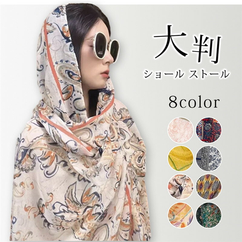 Rakuten - ショール ストール 大判 チャイナボタン シフォン ポンチョ レディース 肩掛け エスニック柄 ポンチョコート 薄手 マント 旅行 マフラー 夏 カーディガン クーラー対策 サマーカーディガン シアー UVカット 軽量 薄手 紫外線対策 UV対策 日焼け防止