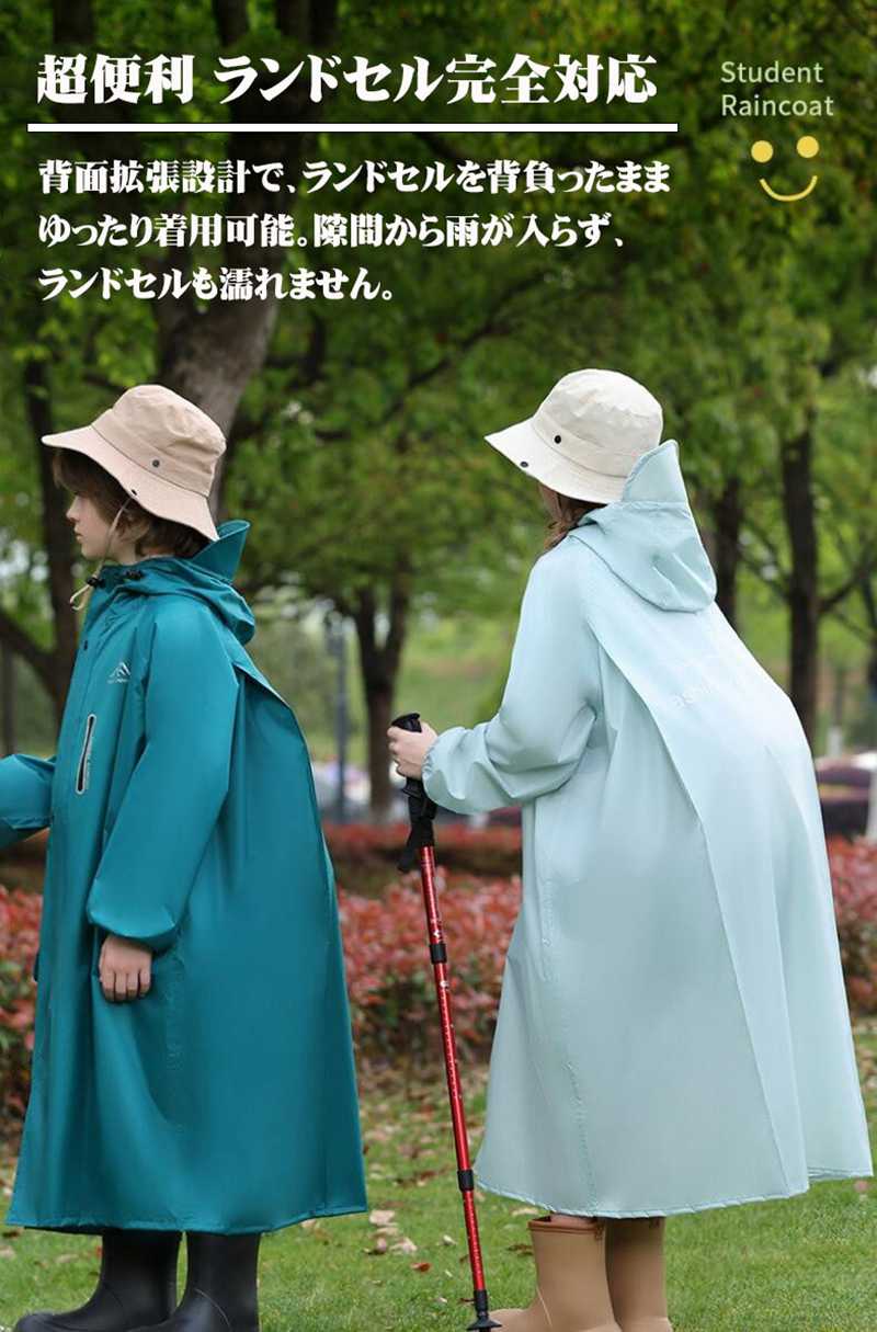 レインコート キッズ 子供 ランドセル対応 レインウェア 女の子 男の子 自転車 通...