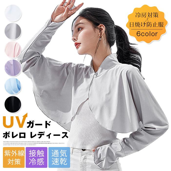 乐天商城 - UVガード ボレロ レディース 接触冷感 アームカバー カーディガン ボレロ型 ラッシュガード ハイネック ストール ショール 腕カバー 日よけ 日除け 紫外線対策レジャー 通勤 運転用 自転車 冷房対策 日焼け対策 UV対策 日焼け防止服 通気速乾 夏 大人 オシャレ