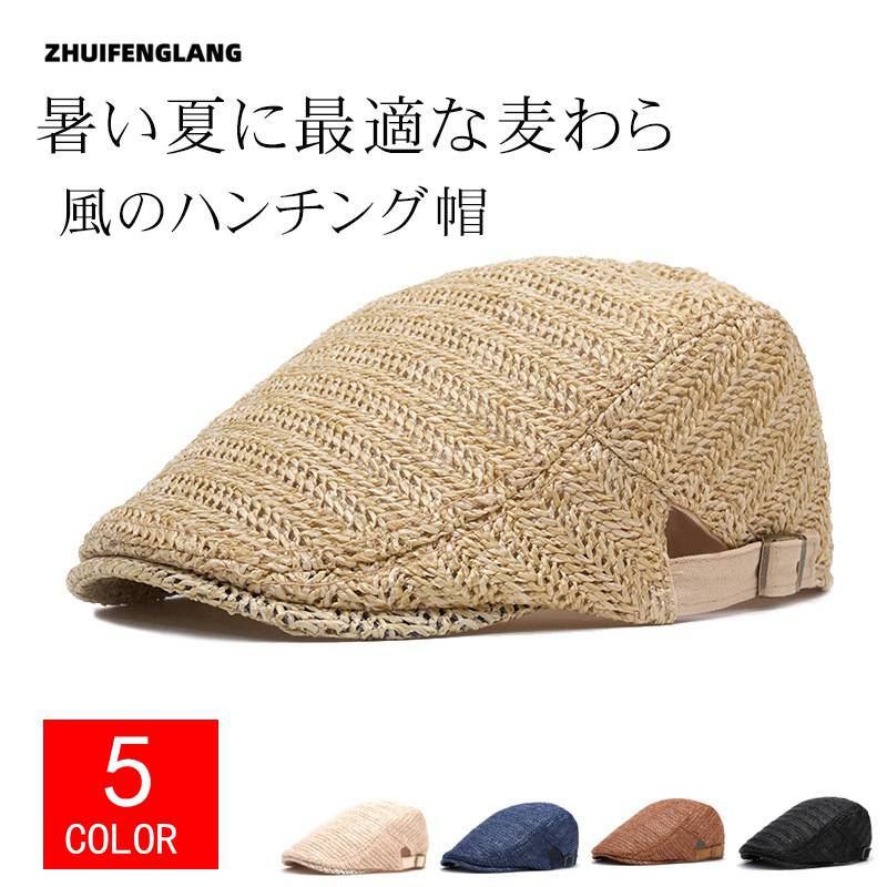 Rakuten - 麦わら帽子 メンズ ハンチング帽 キャップシンプル ハンチングキャップ 無地 キャスケット男女兼用 ファッション小物