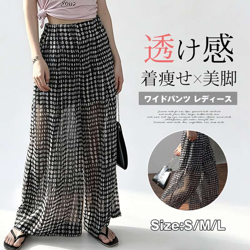 ワイドパンツ レディース シフォン 夏 透け感 涼しい ハイウエスト ボトムス ガウチョパンツ ゆったり 大人可愛い きれいめ おしゃれ 体型カバー カジュアル 通勤 ひらひら ゆったり ロング 水玉 ドット柄 着痩せ 美脚 大人 旅行