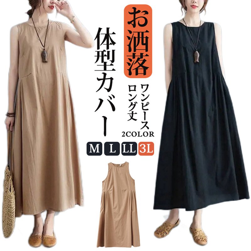 Rakuten - ワンピース ノースリーブワンピース きれいめ ロング レディース 体型カバー 50代 40代 30代 20代 お洒落 可愛い ファッション