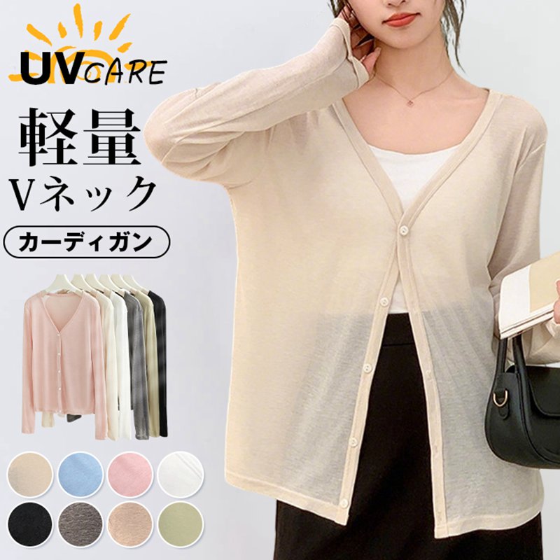 Rakuten - サマー カーディガン レディース カーディガン 夏 シアー カーディガン uvカット ニット 薄手 羽織り 長袖 ゆったり 接触冷感 Vネック サマーニット ショート丈 冷房対策 リゾート 上品 紫外線対策 日焼け防止 オフィス 春 夏 秋 仕事用