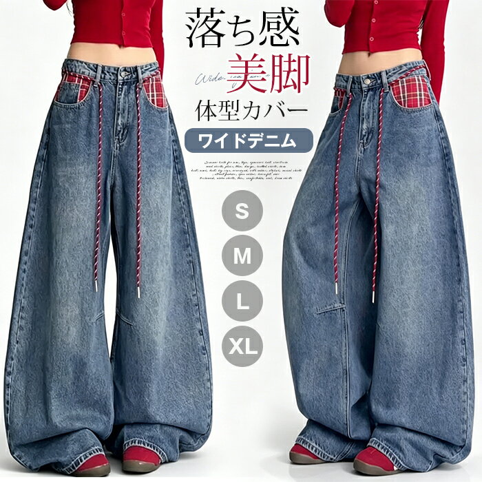 Rakuten - ワイドデニム レディース 韓国ファッション ジーンズ ジーパン ゆるめ ワイドパンツ ハイウエスト 着痩せ 体型カバー 落ち感 美脚 脚長 ロング丈 春夏 新作 ストリート カジュアル おしゃれ