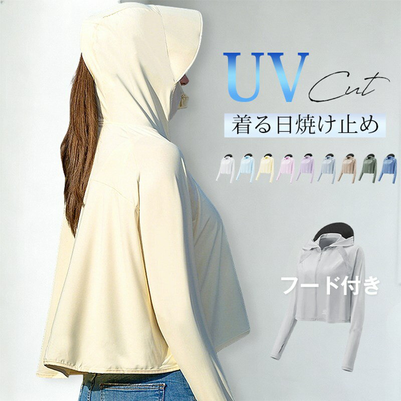 Rakuten - UV パーカー 冷感 -7℃ レディース uvカット 長袖 ラッシュガード 接触冷感 遮光 UVパーカー UPS50+ ゆったり トップス 体型カバー カーディガン 薄手 ボレロ 吸湿 速乾 指穴 紫外線対策 日焼け防止 夏