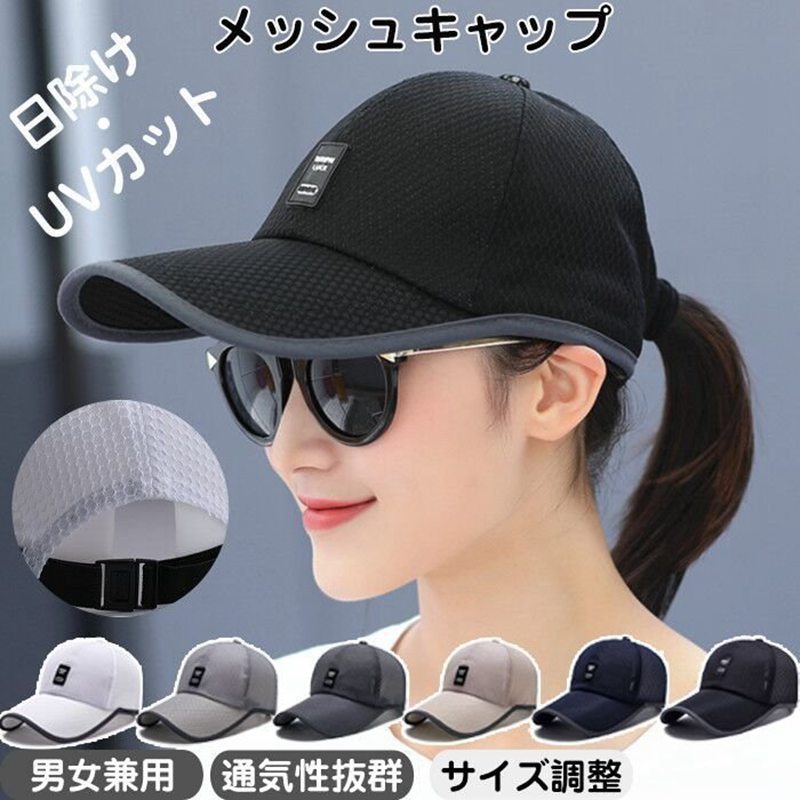 乐天商城 - 帽子 キャップ メッシュキャップ 野球帽 男女兼用 通気性抜群 紫外線対策 メンズ レディース UVカット スポーツ メッシュ 日焼け