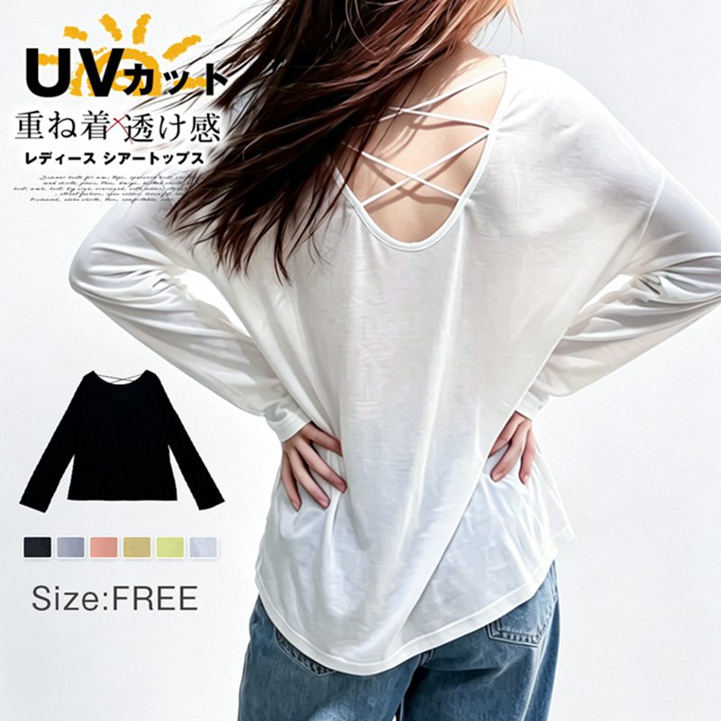 Rakuten - Tシャツ レディース シアートップス 長袖 バッククロス UVカット 薄手 シアーブラウス シースルー 重ね着 透け感 吸汗速干 涼しい やわらかい 韓国風 ゆったり 痩せ カジュアル ヨガウェア 女性 ファッション
