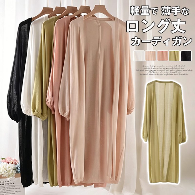 Rakuten - ロングカーディガン レディース 羽織り ロング丈 ミディアム丈 夏 UVカット 紫外線 冷房対策 シアートップス サマーカーデ 薄手 洗える 低身長 高身長 ゆったり 体型カバー おしゃれ