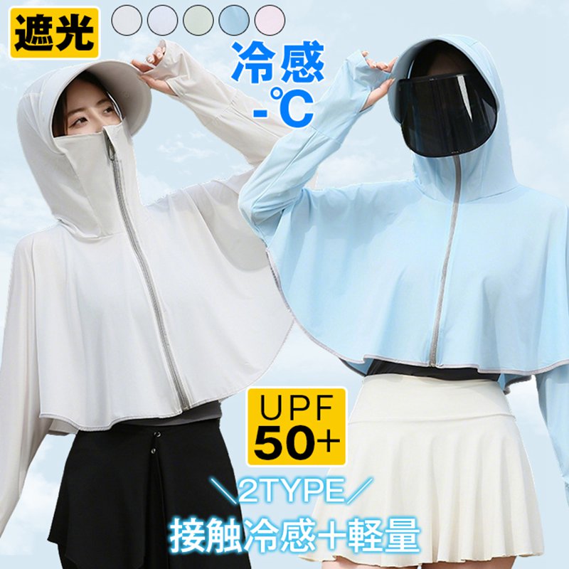 Rakuten - UVパーカー UPF50+ UVカット フルフェイス ラッシュガード レディース 長袖 薄手 日焼け止め 接触冷感 ひんやり 夏 薄手 薄着 日焼け対策 遮光 冷房対策 長袖 フード付き 指穴 吸汗 速乾 羽織り 軽量 コンパクトパーカー 完全防備UVカットパーカー