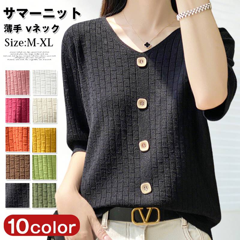 Rakuten - サマーニット 二の腕カバー レディース 五分袖 無地 サマーセーター 体型カバー ボーダーニット 薄手 vネックトップス シンプル 五分袖 ニットソー オフィス 無地 春夏秋