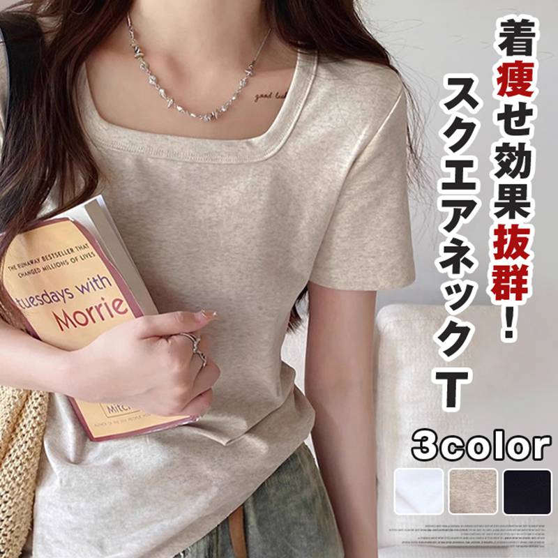 Rakuten - スクエアネック T シャツ レディース レギュラー肩 半袖 夏新作 スリム 着痩せ インナー