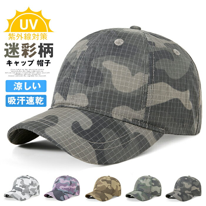 Rakuten - キャップ 帽子 レディース 折りたたみ 野球帽 軽く 迷彩柄 涼しい UVカット 吸汗速乾 56cm-59cm 紫外線対策 日よけ 迷彩キャップ メンズ帽子 春 夏 春夏 カジュアル 山登り 旅行 外出