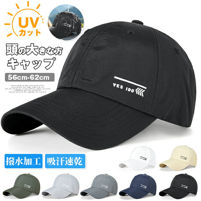 Rakuten - キャップ 撥水加工キャップ 帽子 メンズ レディース 男女兼用 野球帽 涼しい UVカット 吸汗速乾 56cm-62cm 紫外線対策 日よけ メンズ帽子 レディース 帽子 頭の大きな方 春 夏 春夏 カジュアル 旅行 外出 スポーツ観戦