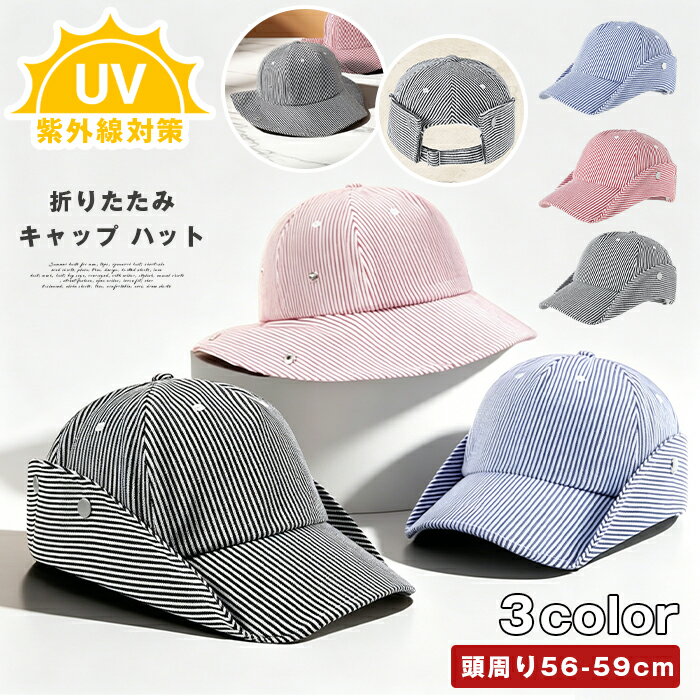 Rakuten - キャップ ハット サファリハット ストライプ つば広 メンズ レディース UVカット 紫外線対策 日よけ 女性 折りたたみ 日焼け防止 つば広 釣り 防止 サングラス 日焼け防止 帽子 釣り 帽子