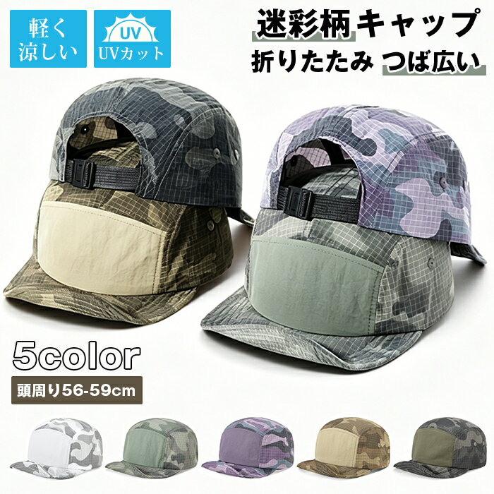 Rakuten - 野球帽 キャップ 帽子 キャップ 帽子 メンズ レディース 軽く 迷彩柄 涼しい UVカット 56cm-59cm 紫外線対策 日よけ メンズ帽子 春 夏 春夏 折りたたみ つば広い