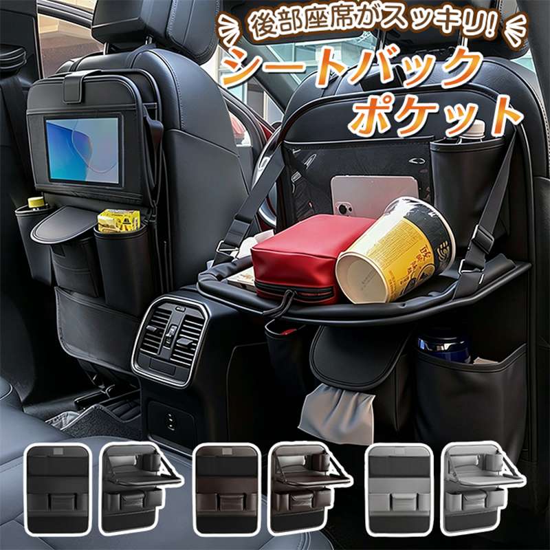 Rakuten - シートバックポケット 車内 車 テーブル 折り畳み 大容量 ポケット 後部座席 ティッシュ ホルダー ゴミ箱 ドリンクホルダー おしゃれ かわいい 車用品 カー用品 シートポケット 多機能 シートバッグ ボトル 収納バッグ 省スペース 大容量