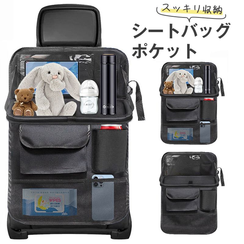 Rakuten - シートバックポケット テーブル 車内 車 シートポケット 折り畳み 後部座席 車内収納 小物入れ 防汚 耐摩耗性 収納ポケット ポケット キックガード 整理整頓 スペース テーブル 大容量 防水 コンパクト タブレットホルダー ドリンクホルダー