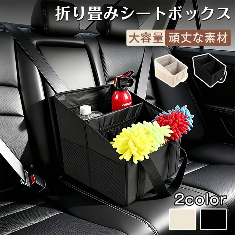 乐天商城 - 車用 収納ボックス 助手席 車 シートボックス 車載収納ボックス ハンドル付き トランク収納 多機能 汎用 車内収納 大容量 折りたたみ 小物入れ 荷物置き コンパクト 落下 防止 荷物 後部座席 トランクルーム整理 オーガナイザー