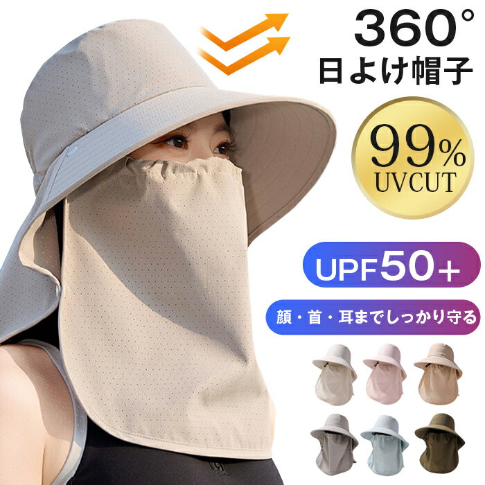 Rakuten - 帽子 UVカット帽子 レディース フェイスカバー付き 紫外線対策 つば広 帽子 農作業 日焼け防止 取り外し可 通気性抜群 軽量 折りたたみ コンパクト サイズ調整可能 つば広 ハット