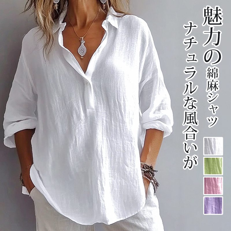 Rakuten - リネンシャツ レディース 綿麻シャツ 長袖 薄手 Vネック 無地 レディース シャツブラウス 紫外線対策 日常 普段着 大人 可愛い 夏 トップス カジュアル 大人 シンプル ゆったり 体型カバー 着回し 高見え