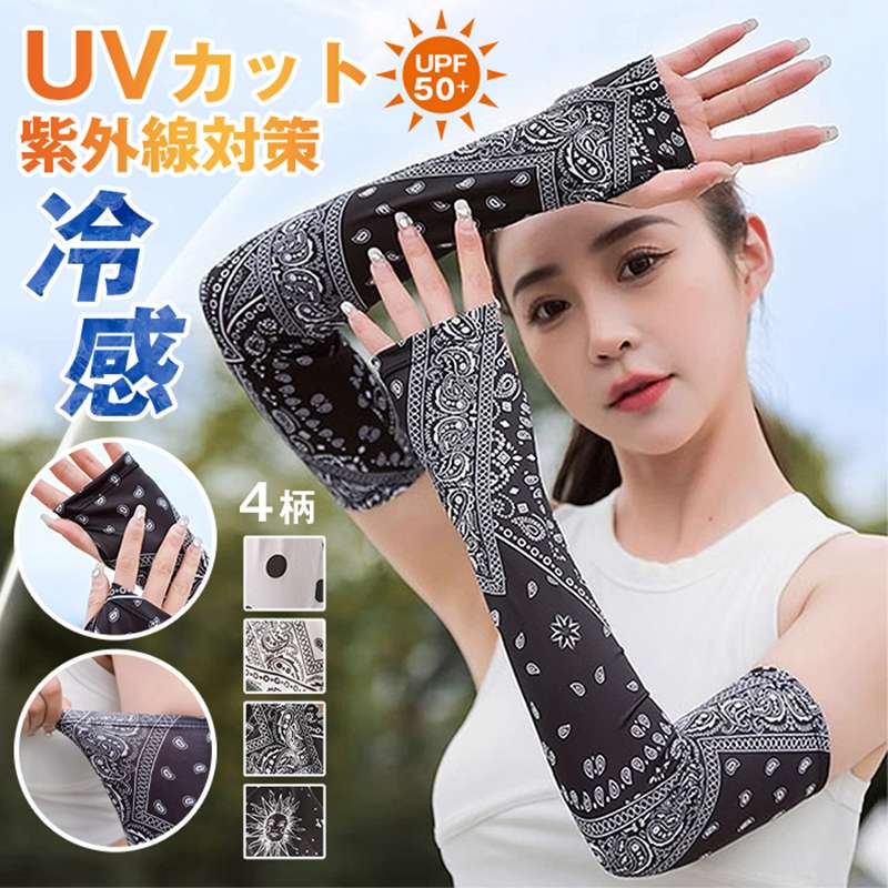 Rakuten - アームカバー 冷感 メンズ レディース uv UVカット 吸汗速乾 袖カバー ひんやり クール アームウォーマー アーム カバー フィット感 接触冷感 伸縮性 通気性 涼しい 腕カバー スポーツ サイクリング 紫外線 日焼け対策